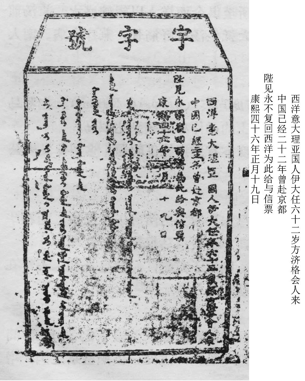 内务府发于传教士的印票    出版社供图
